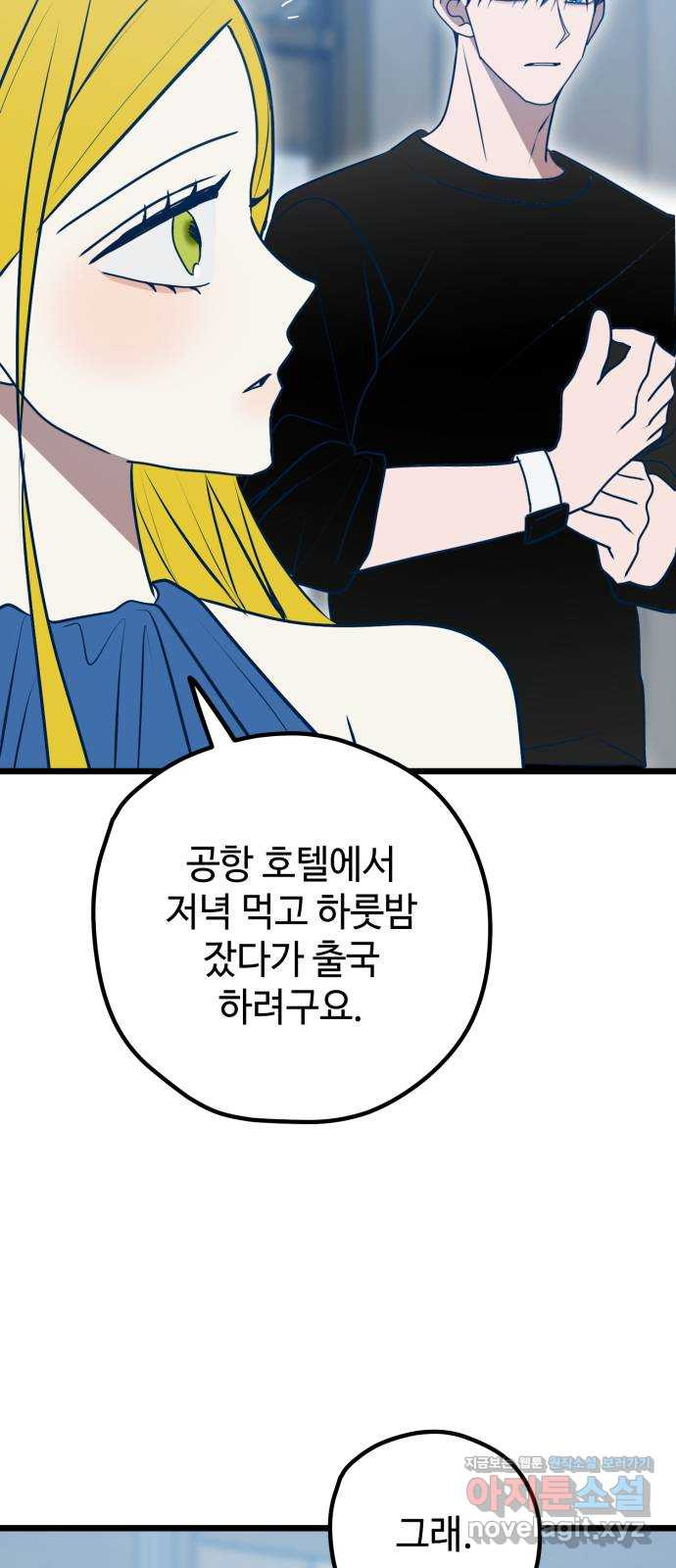 쓰레기는 쓰레기통에! 112화 - 웹툰 이미지 71