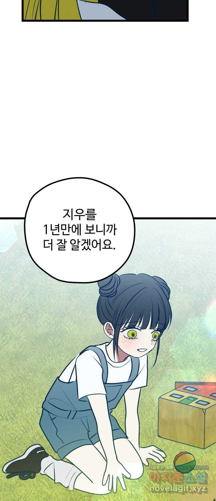 쓰레기는 쓰레기통에! 112화 - 웹툰 이미지 78