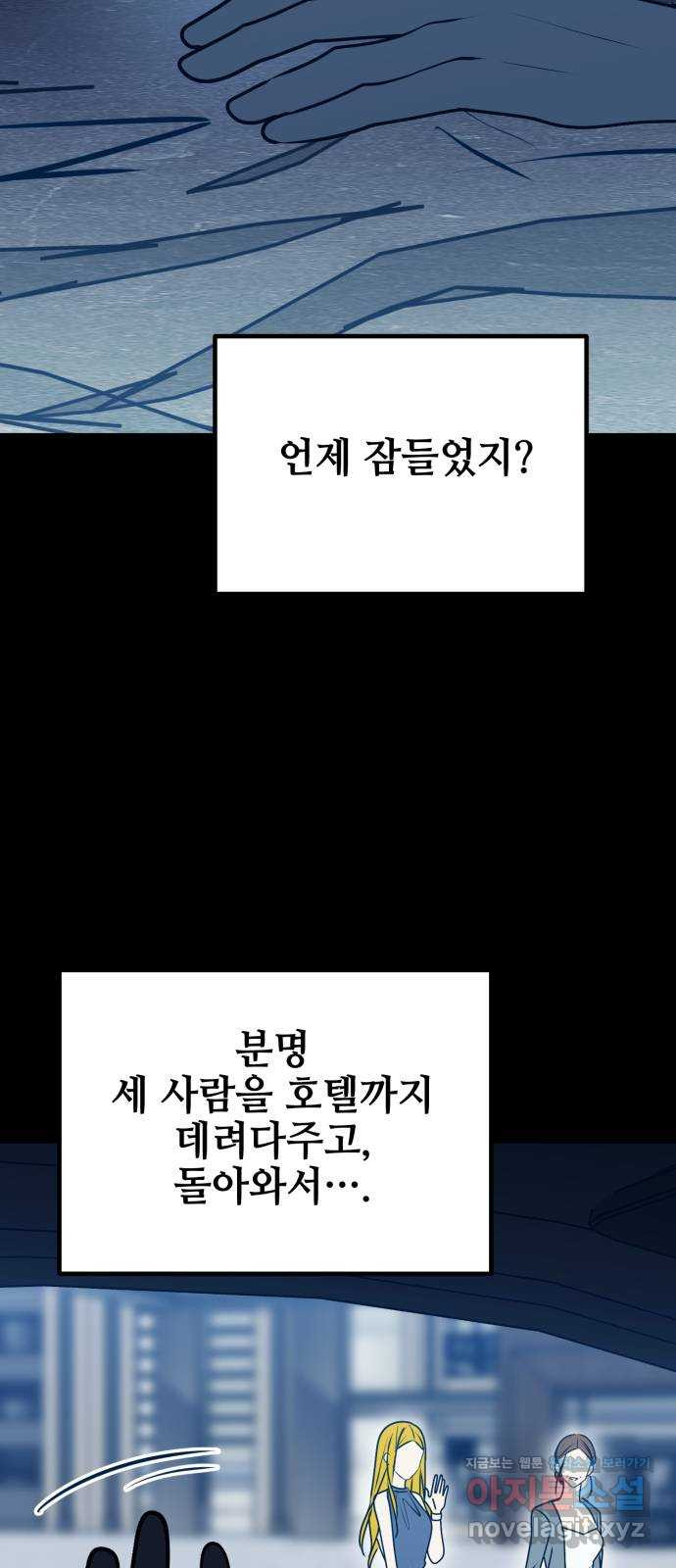 쓰레기는 쓰레기통에! 112화 - 웹툰 이미지 87