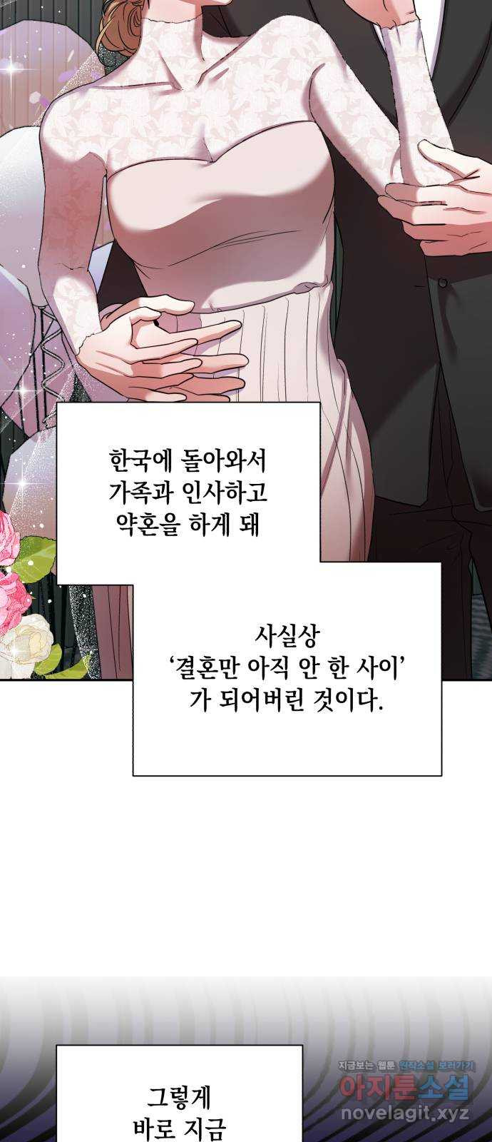 연애고수 if 외전. 완벽이란 영원한 사랑임을 (2) - 웹툰 이미지 17