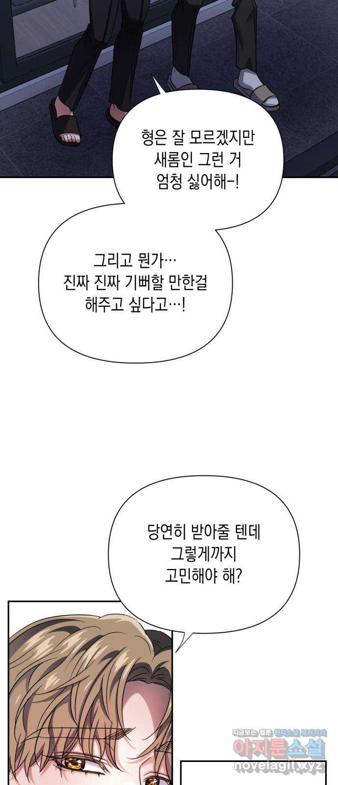 연애고수 if 외전. 완벽이란 영원한 사랑임을 (2) - 웹툰 이미지 20