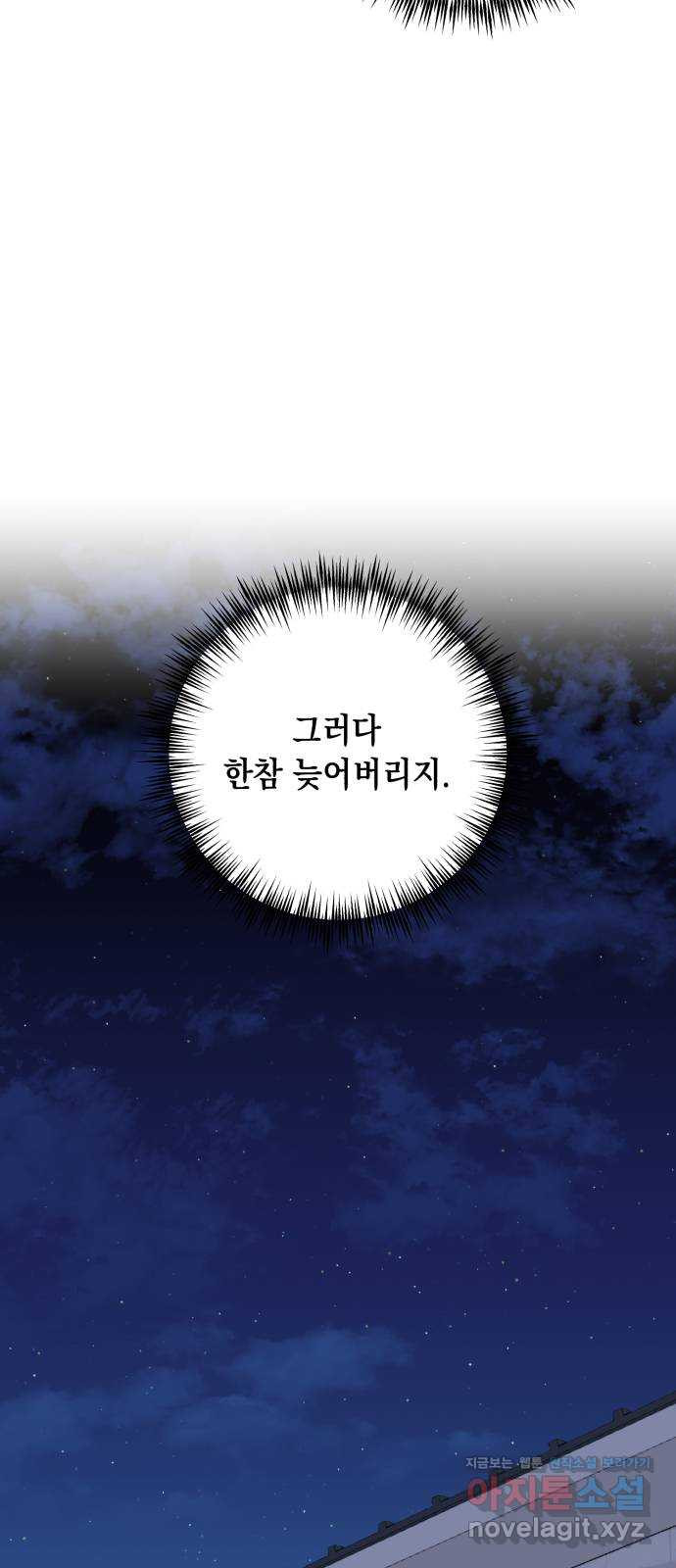 연애고수 if 외전. 완벽이란 영원한 사랑임을 (2) - 웹툰 이미지 25