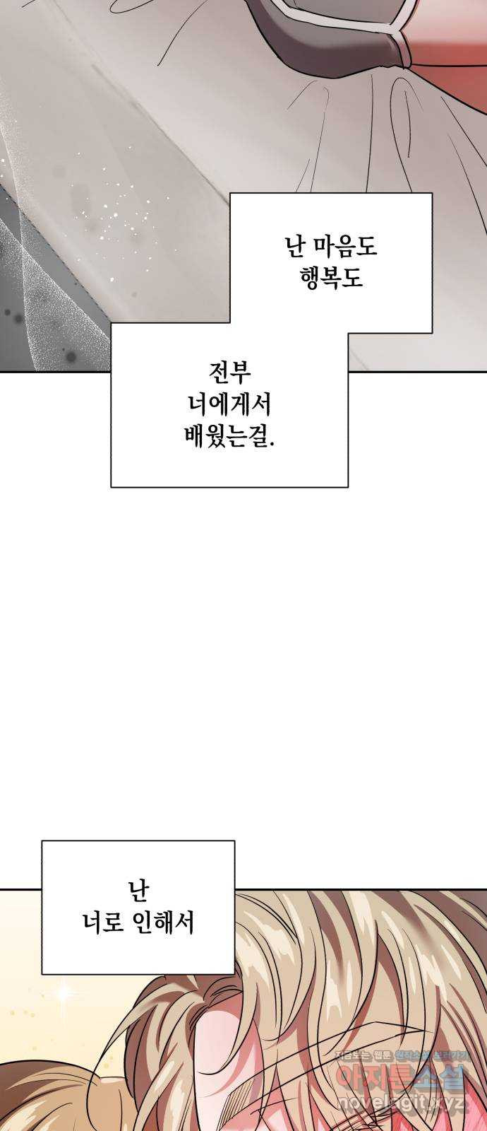 연애고수 if 외전. 완벽이란 영원한 사랑임을 (2) - 웹툰 이미지 54