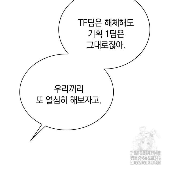 키스는 계약위반 56화(완결) - 웹툰 이미지 12