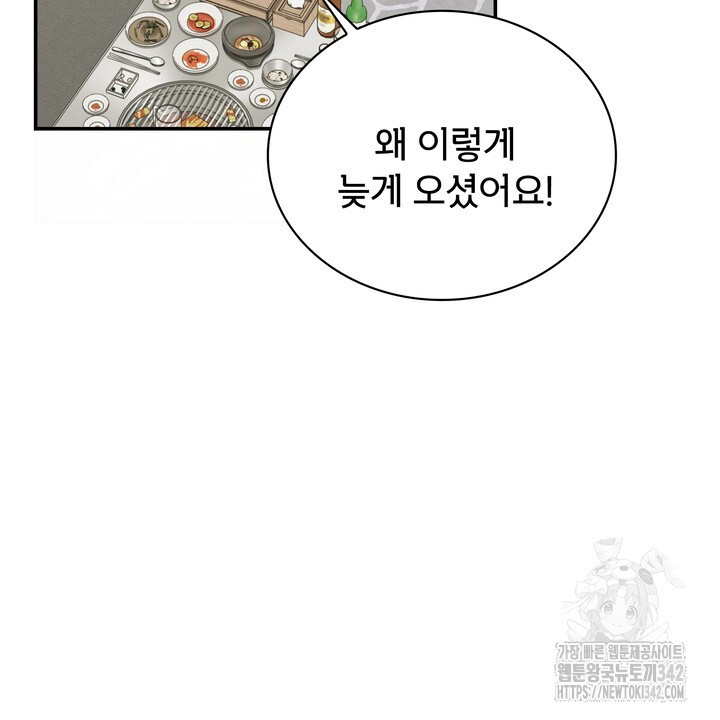 키스는 계약위반 56화(완결) - 웹툰 이미지 30