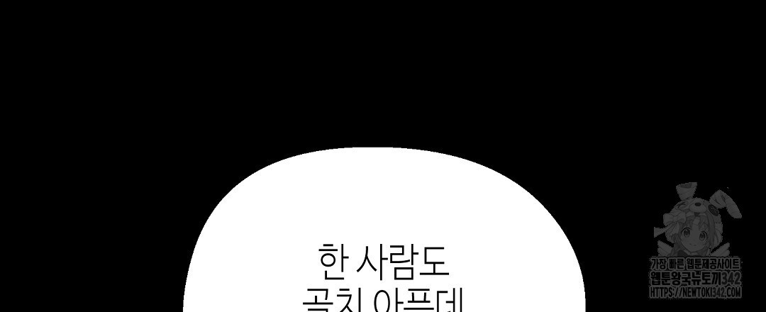 비터 스윗 스윗 달링 66화 - 웹툰 이미지 69