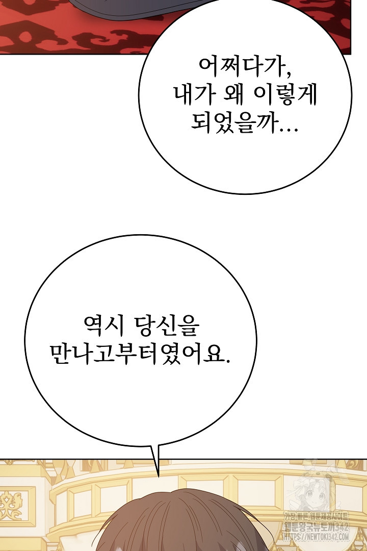 어느 날 악녀가 말했다 70화(완결) - 웹툰 이미지 44