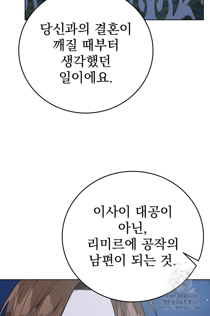 어느 날 악녀가 말했다 70화(완결) - 웹툰 이미지 75