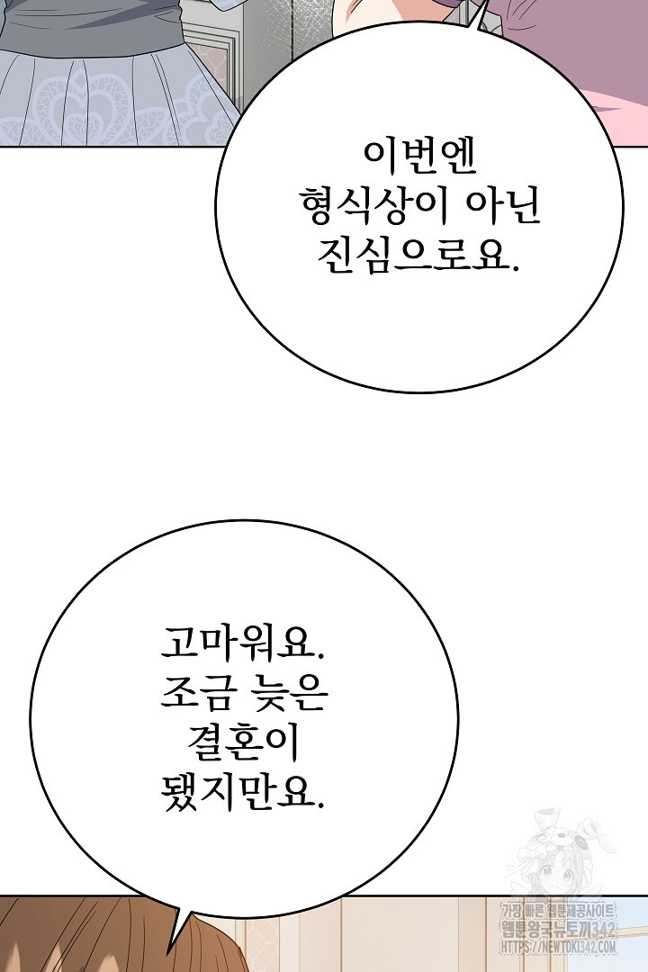 어느 날 악녀가 말했다 70화(완결) - 웹툰 이미지 94