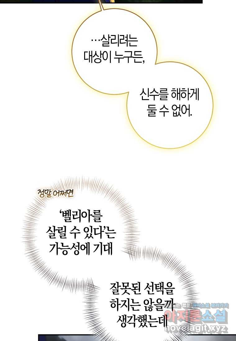 우리 폭군이 어려졌어요 85화 - 웹툰 이미지 33