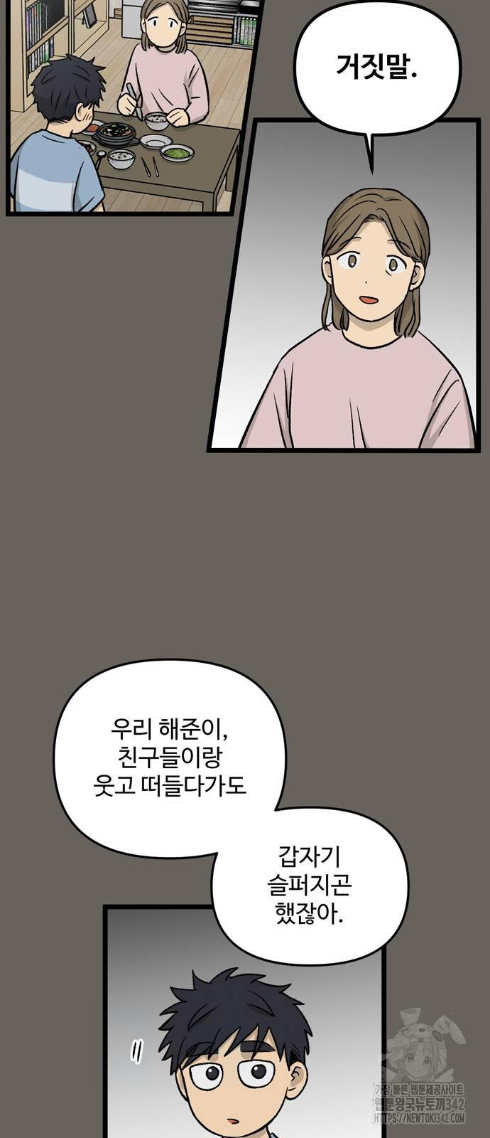 집이 없어 265화 - 웹툰 이미지 36