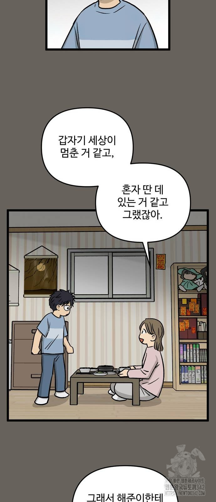 집이 없어 265화 - 웹툰 이미지 37