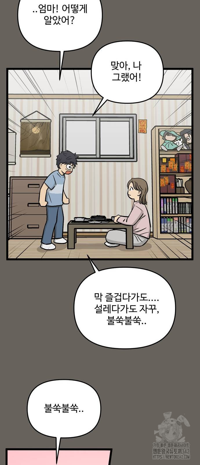 집이 없어 265화 - 웹툰 이미지 39