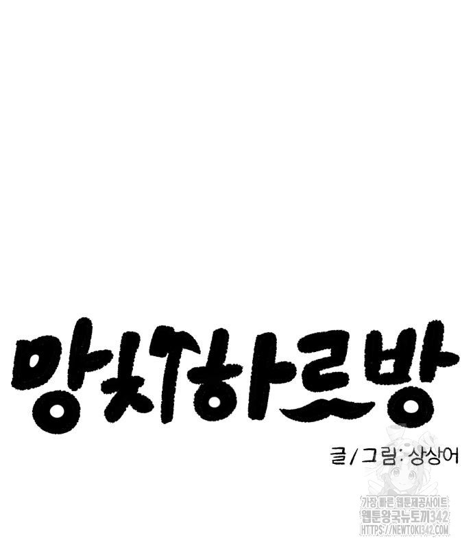 망치하르방 93화 - 웹툰 이미지 15