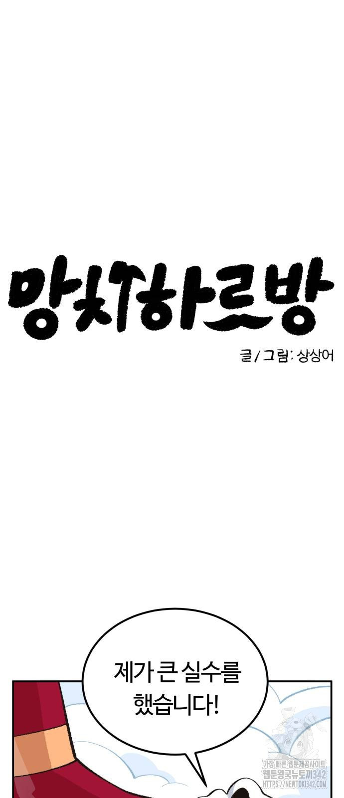 망치하르방 94화 - 웹툰 이미지 4