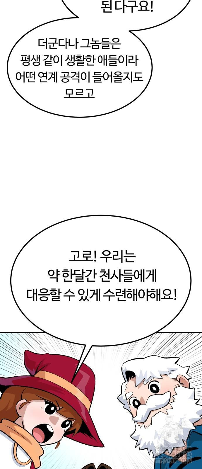 망치하르방 94화 - 웹툰 이미지 9