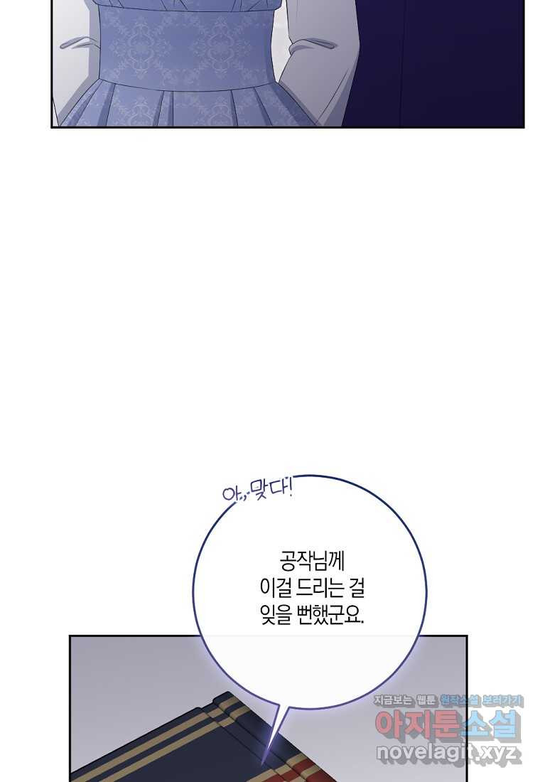 악녀의 딸로 태어났다 88화 - 웹툰 이미지 35