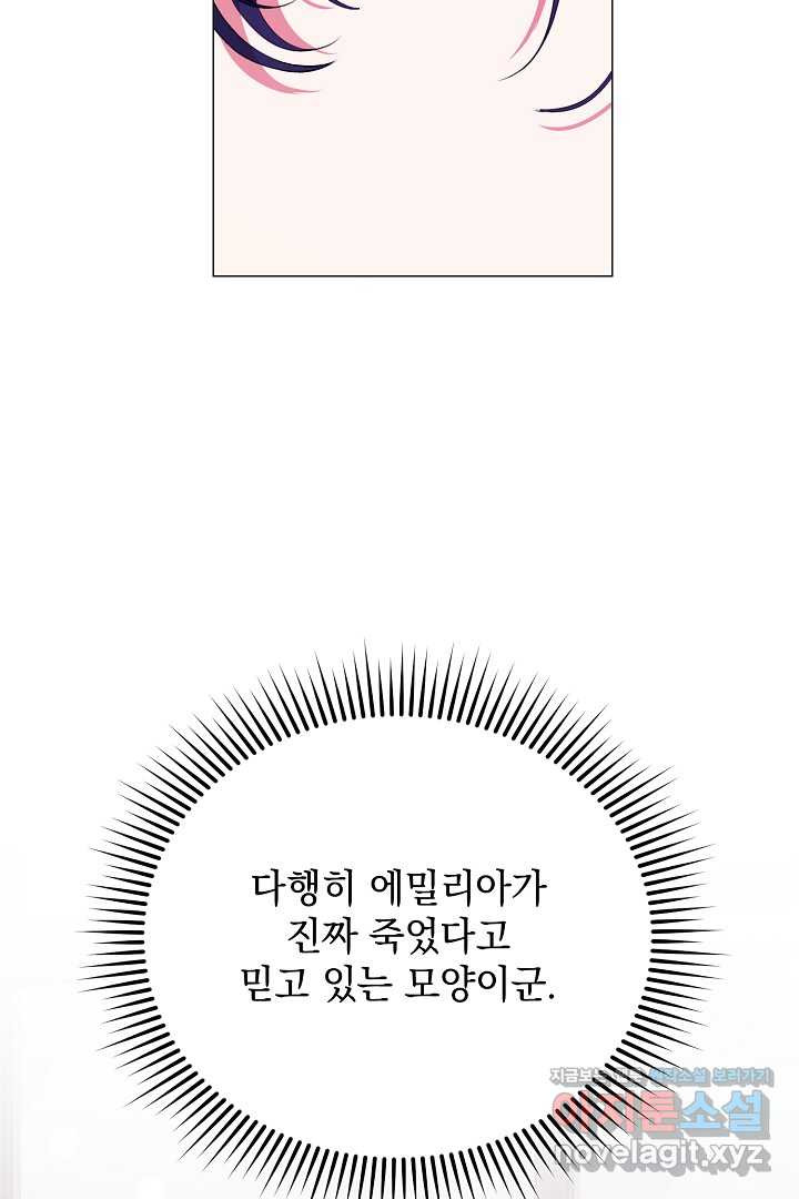 상관없어, 사랑 따위 80화 - 웹툰 이미지 30