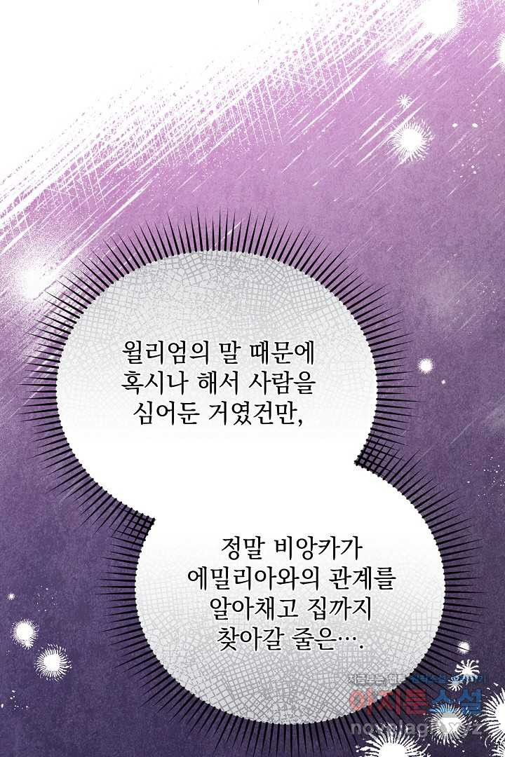 상관없어, 사랑 따위 80화 - 웹툰 이미지 33