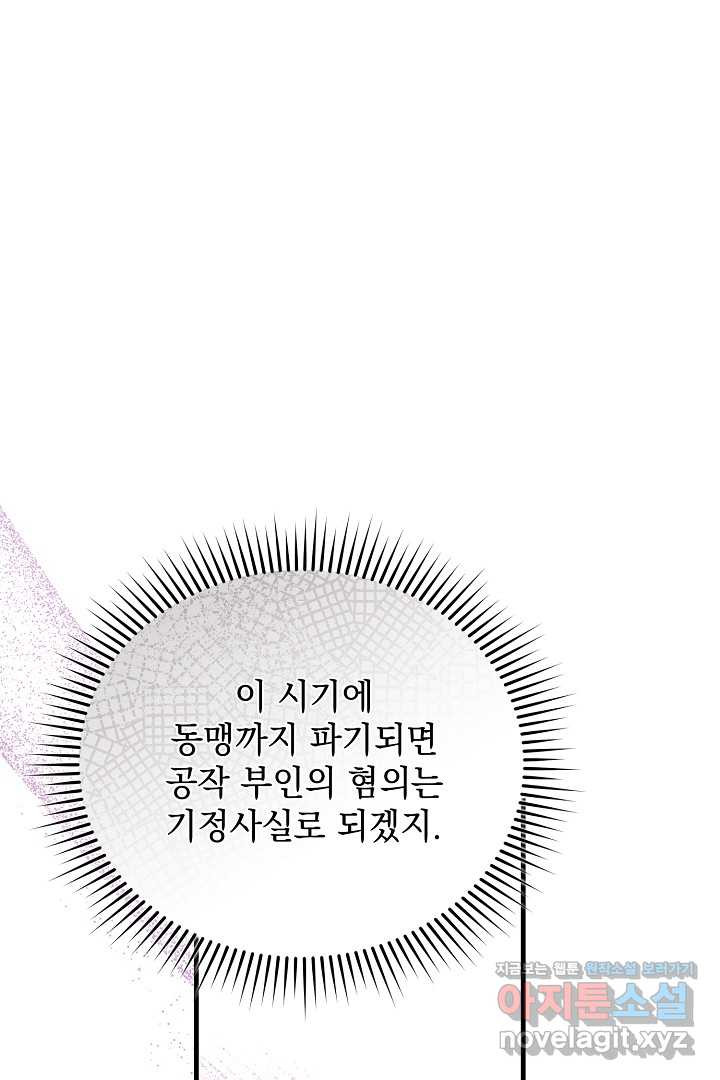 상관없어, 사랑 따위 80화 - 웹툰 이미지 51