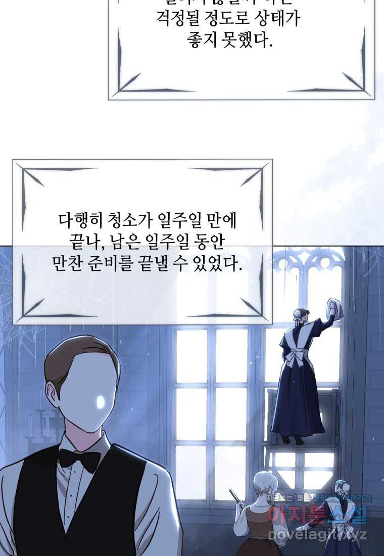 착한 언니는 없다 103화 - 웹툰 이미지 80