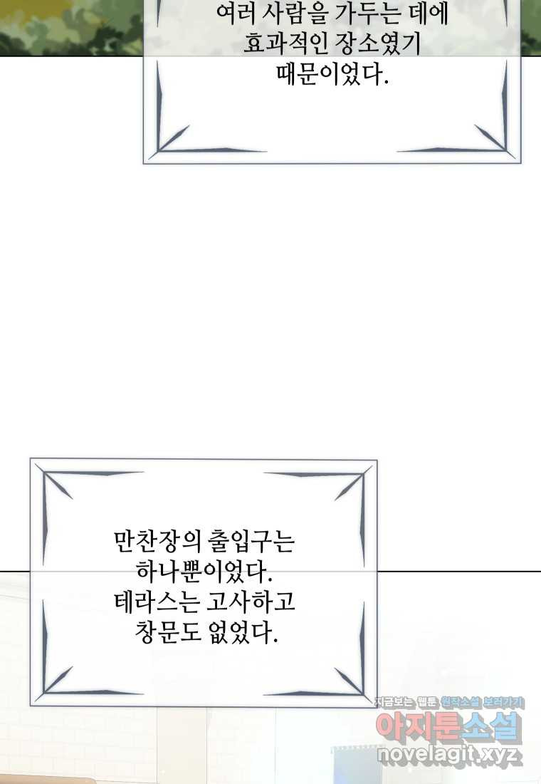 착한 언니는 없다 103화 - 웹툰 이미지 83