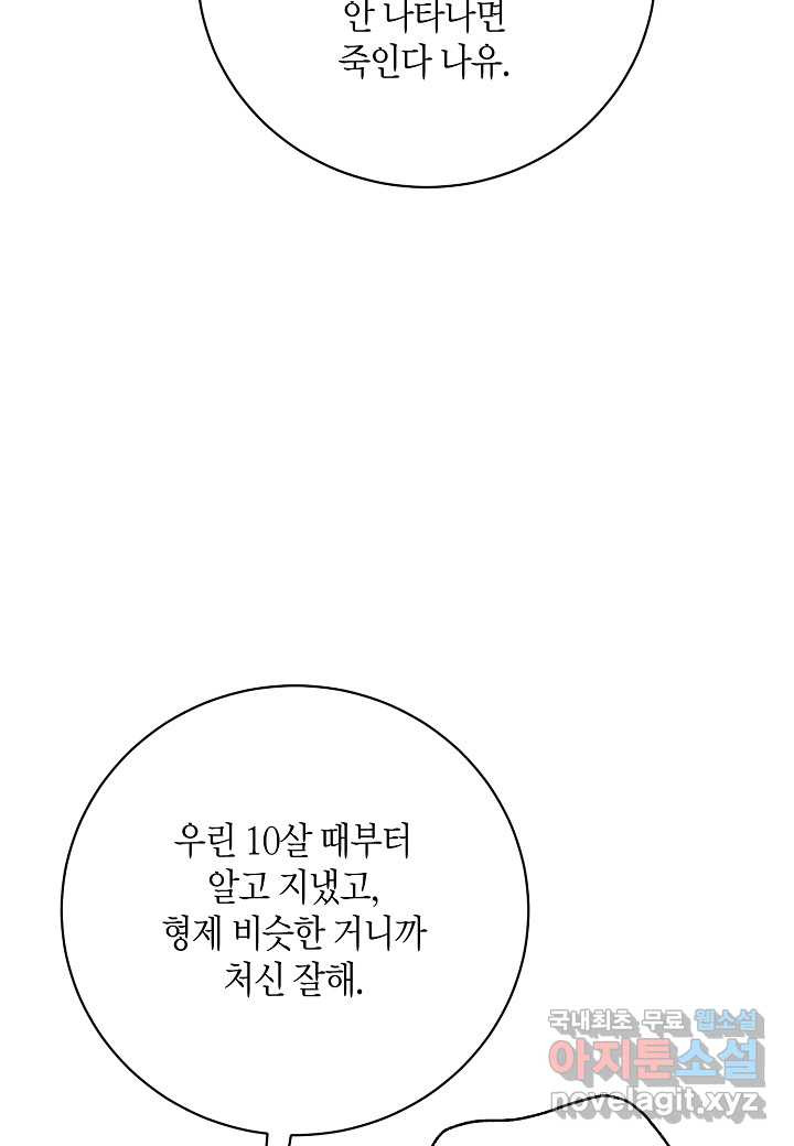 황녀님은 편히 죽고 싶어! - 외전1화 - 웹툰 이미지 21