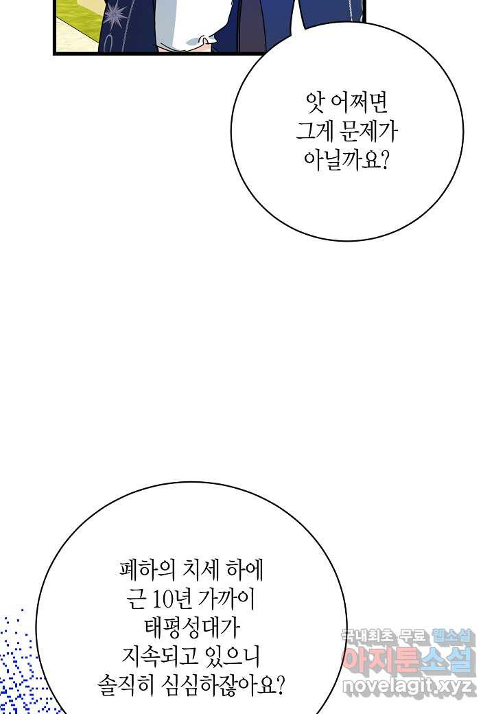 황녀님은 편히 죽고 싶어! - 외전1화 - 웹툰 이미지 23