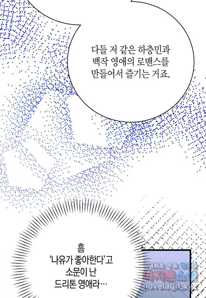 황녀님은 편히 죽고 싶어! - 외전1화 - 웹툰 이미지 24