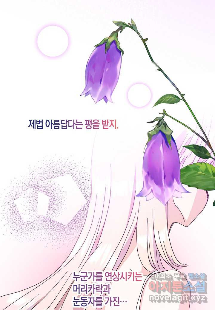 황녀님은 편히 죽고 싶어! - 외전1화 - 웹툰 이미지 26