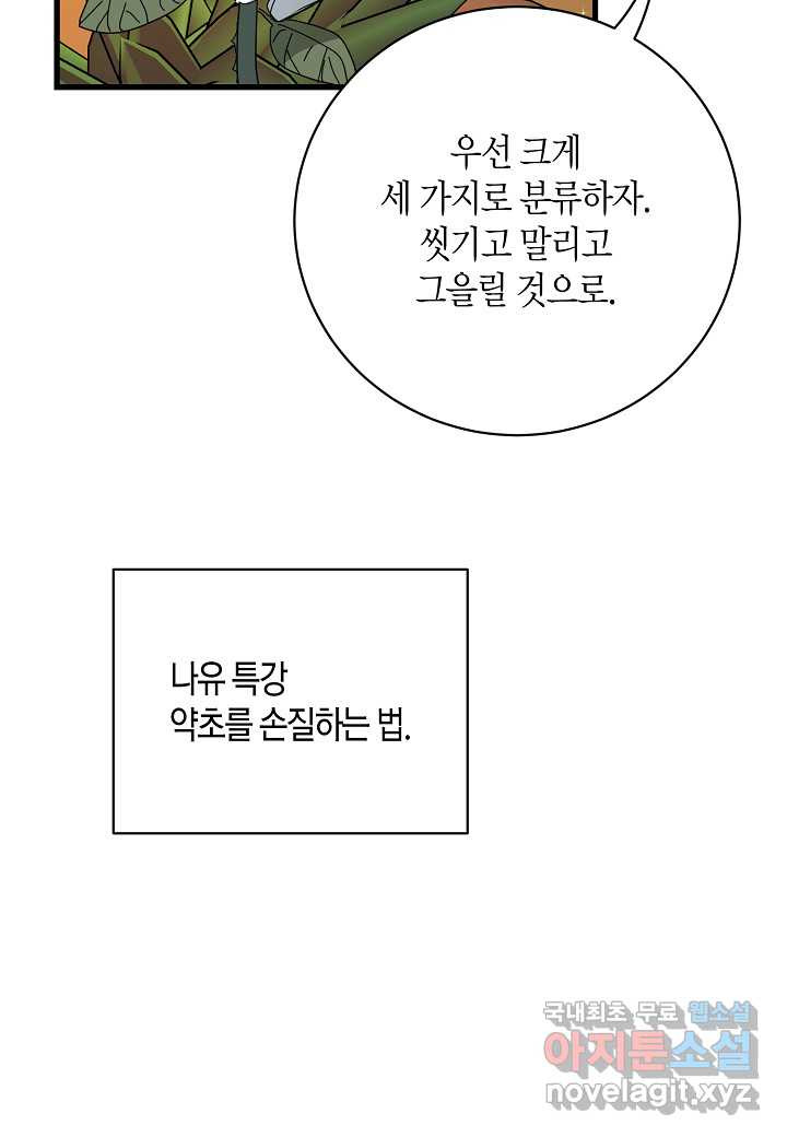 황녀님은 편히 죽고 싶어! - 외전1화 - 웹툰 이미지 42