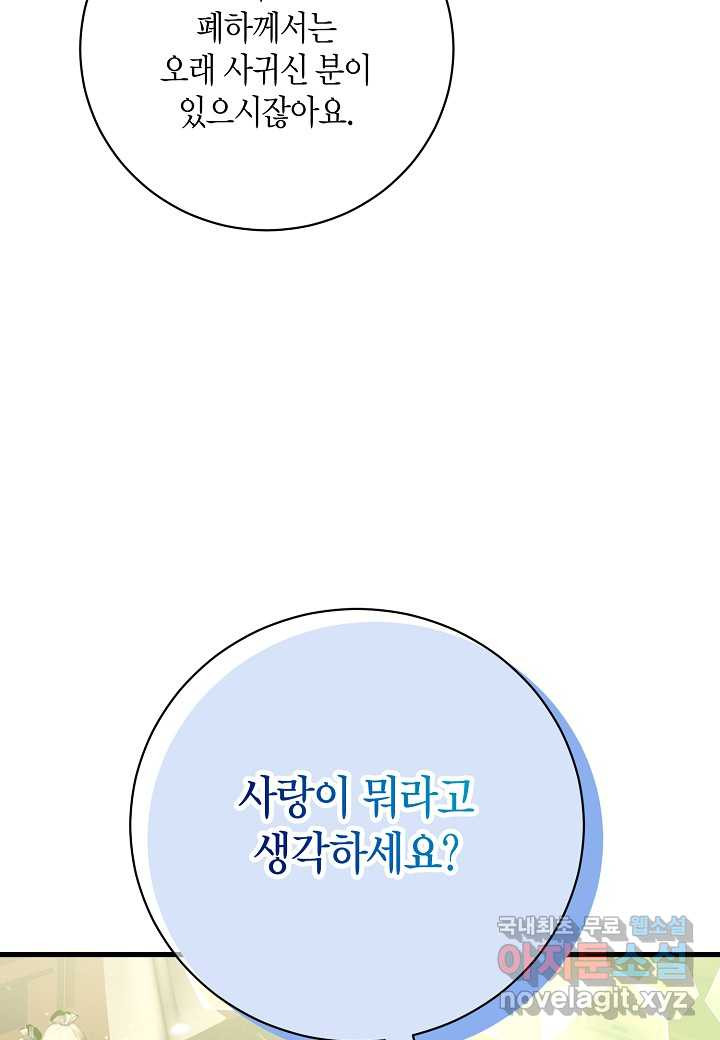 황녀님은 편히 죽고 싶어! - 외전1화 - 웹툰 이미지 68