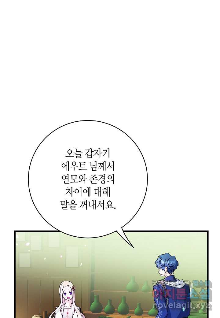 황녀님은 편히 죽고 싶어! - 외전1화 - 웹툰 이미지 71