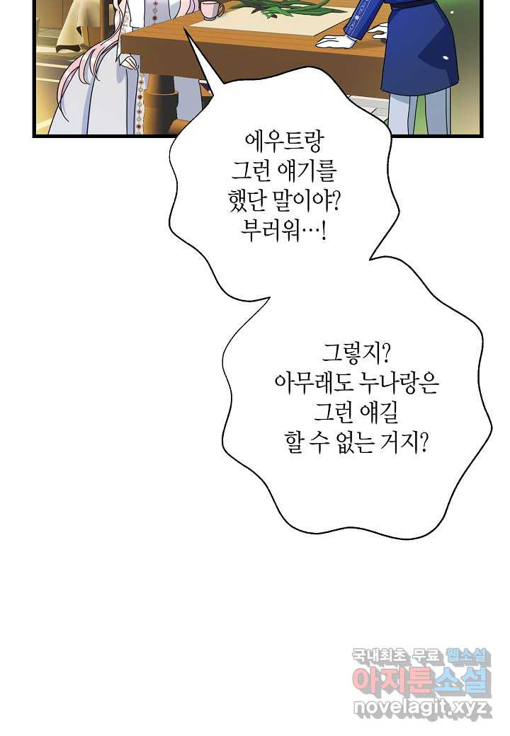 황녀님은 편히 죽고 싶어! - 외전1화 - 웹툰 이미지 72