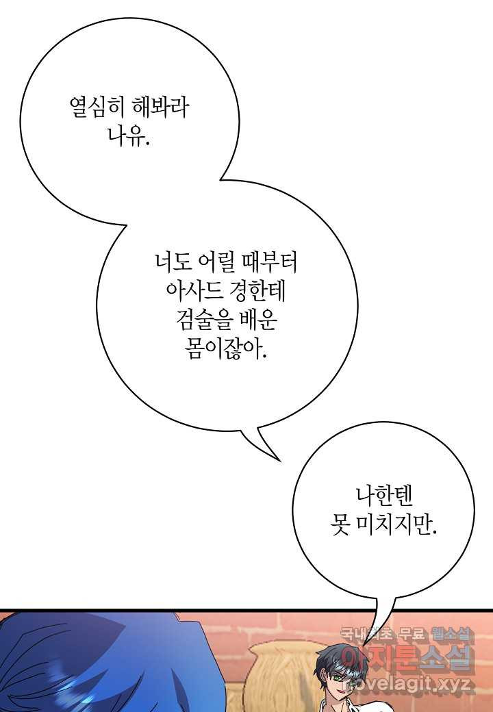 황녀님은 편히 죽고 싶어! - 외전2화 - 웹툰 이미지 16