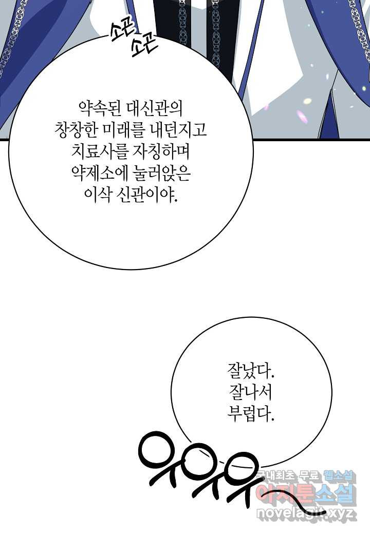 황녀님은 편히 죽고 싶어! - 외전2화 - 웹툰 이미지 29