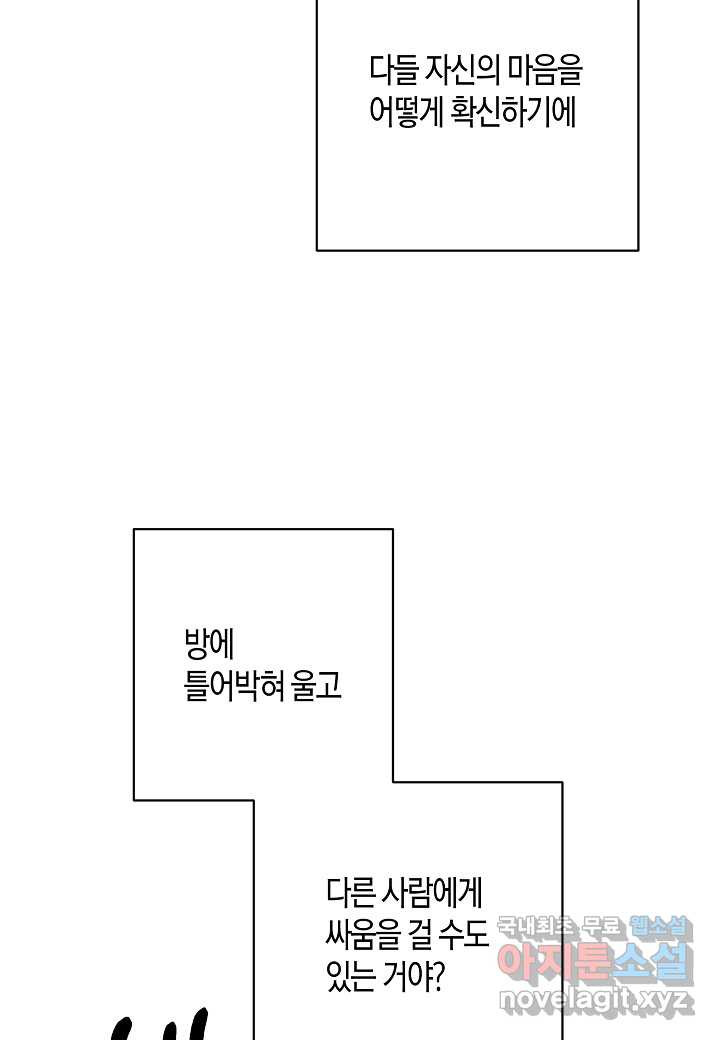 황녀님은 편히 죽고 싶어! - 외전2화 - 웹툰 이미지 48