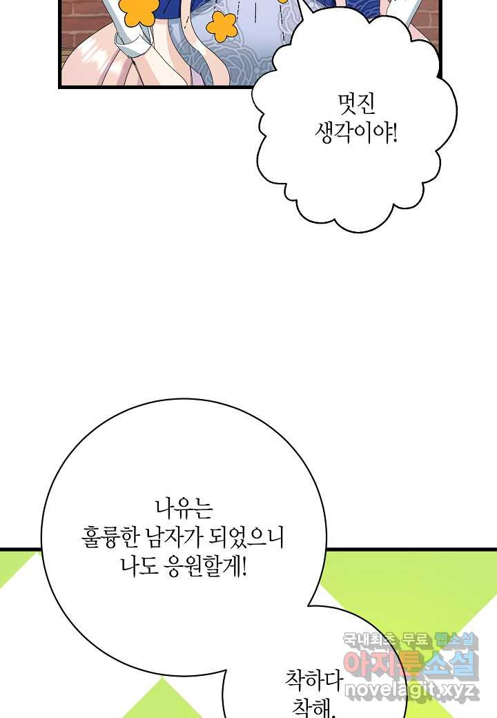 황녀님은 편히 죽고 싶어! - 외전2화 - 웹툰 이미지 82