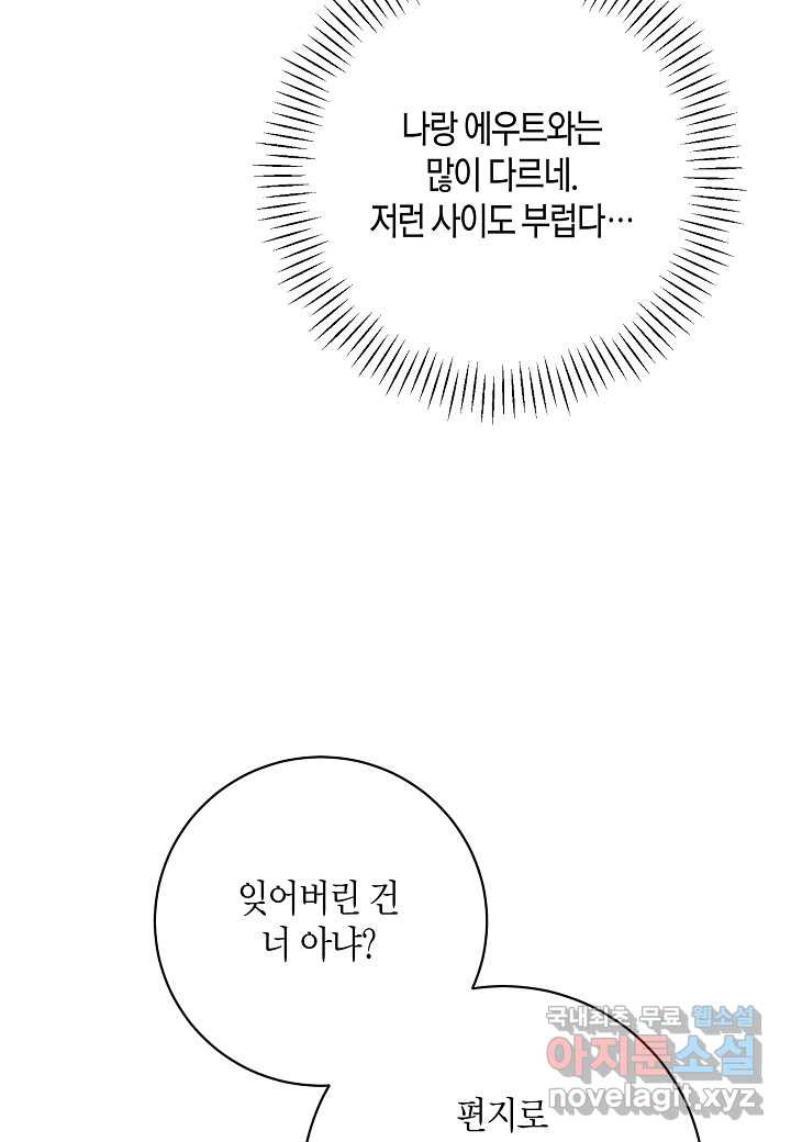 황녀님은 편히 죽고 싶어! - 외전3화 - 웹툰 이미지 63