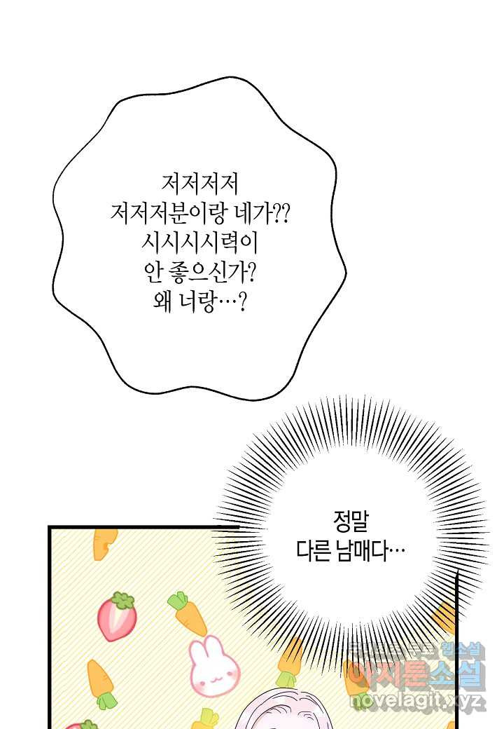 황녀님은 편히 죽고 싶어! - 외전3화 - 웹툰 이미지 66