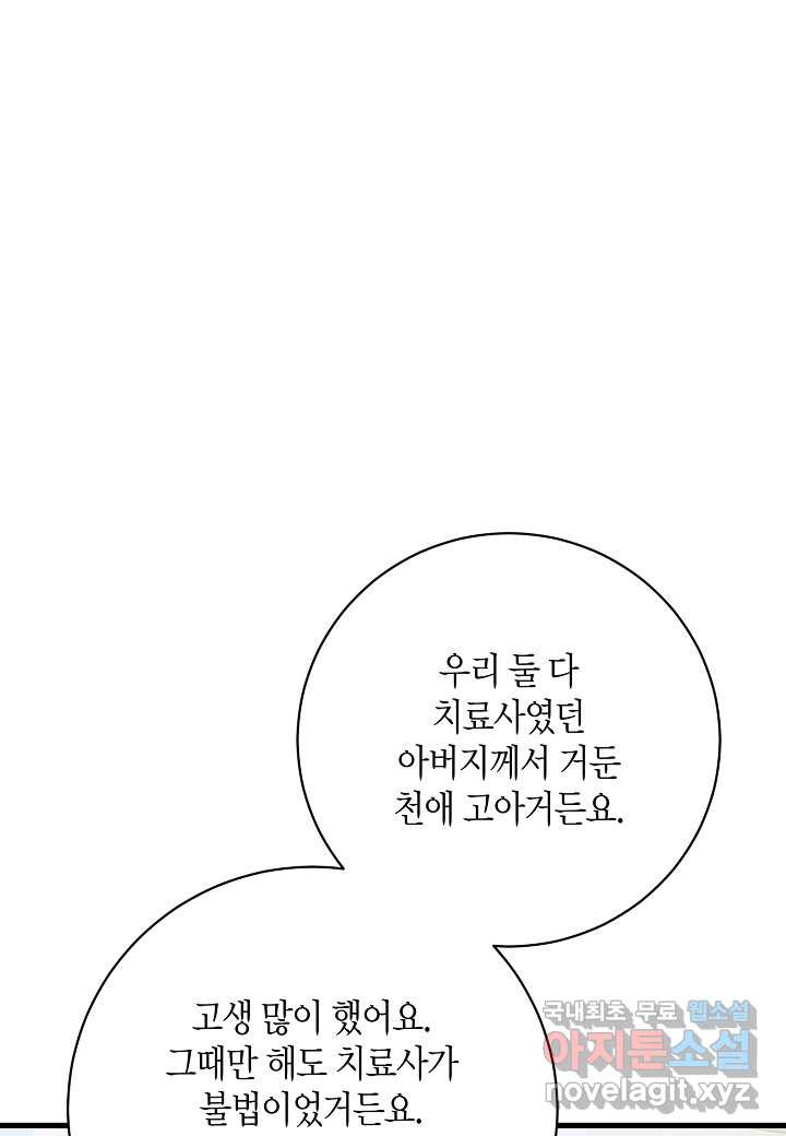 황녀님은 편히 죽고 싶어! - 외전3화 - 웹툰 이미지 79