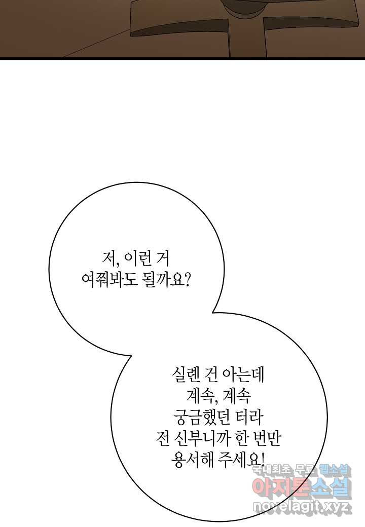 황녀님은 편히 죽고 싶어! - 외전3화 - 웹툰 이미지 94