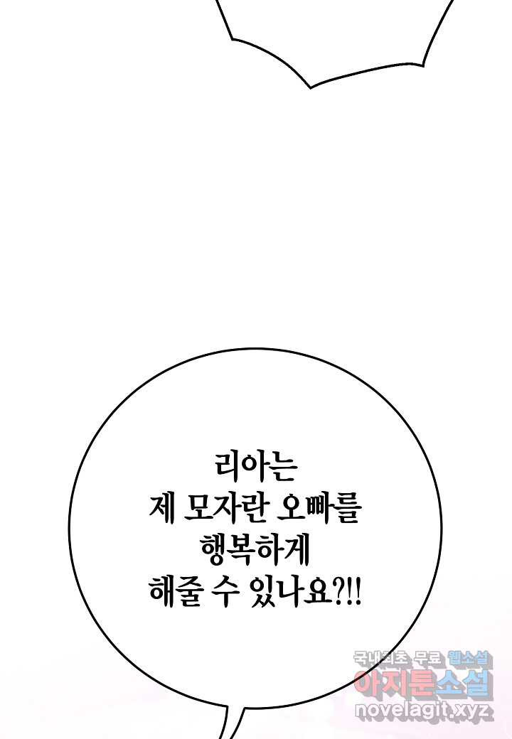 황녀님은 편히 죽고 싶어! - 외전3화 - 웹툰 이미지 98