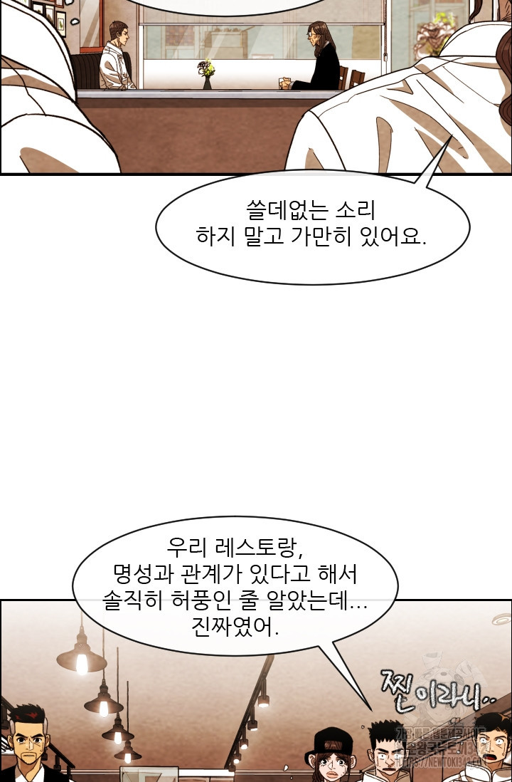 미슐랭스타 시즌4 235화 - 웹툰 이미지 5