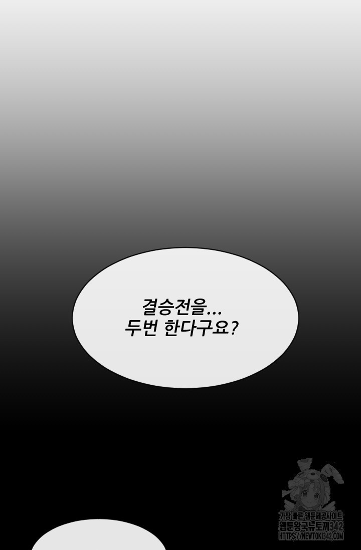 미슐랭스타 시즌4 235화 - 웹툰 이미지 9