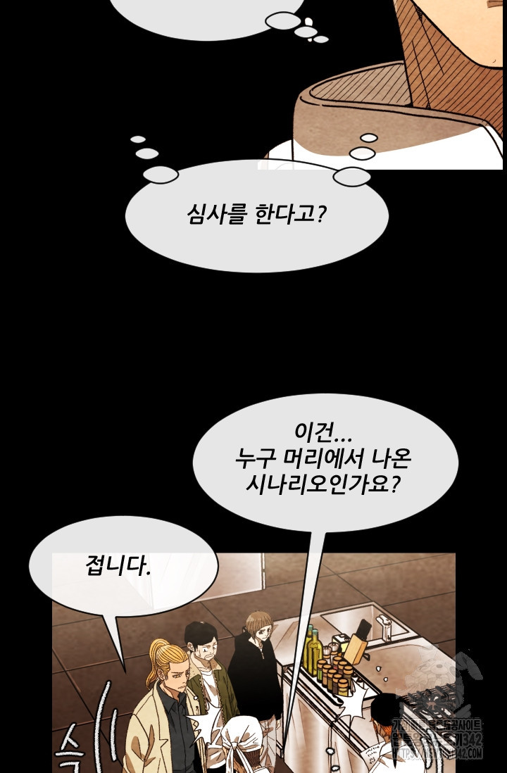 미슐랭스타 시즌4 235화 - 웹툰 이미지 24