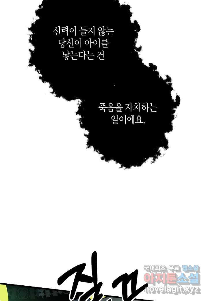 황녀님은 편히 죽고 싶어! - 외전4화 (완결) - 웹툰 이미지 37