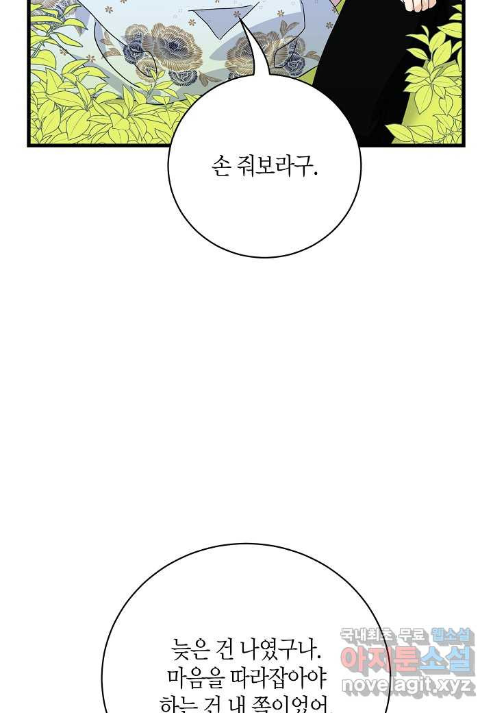 황녀님은 편히 죽고 싶어! - 외전4화 (완결) - 웹툰 이미지 47