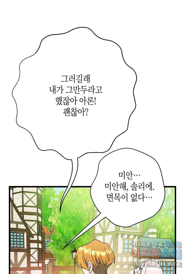 황녀님은 편히 죽고 싶어! - 외전4화 (완결) - 웹툰 이미지 63