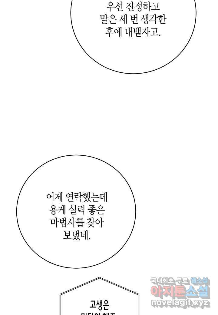 황녀님은 편히 죽고 싶어! - 외전4화 (완결) - 웹툰 이미지 77